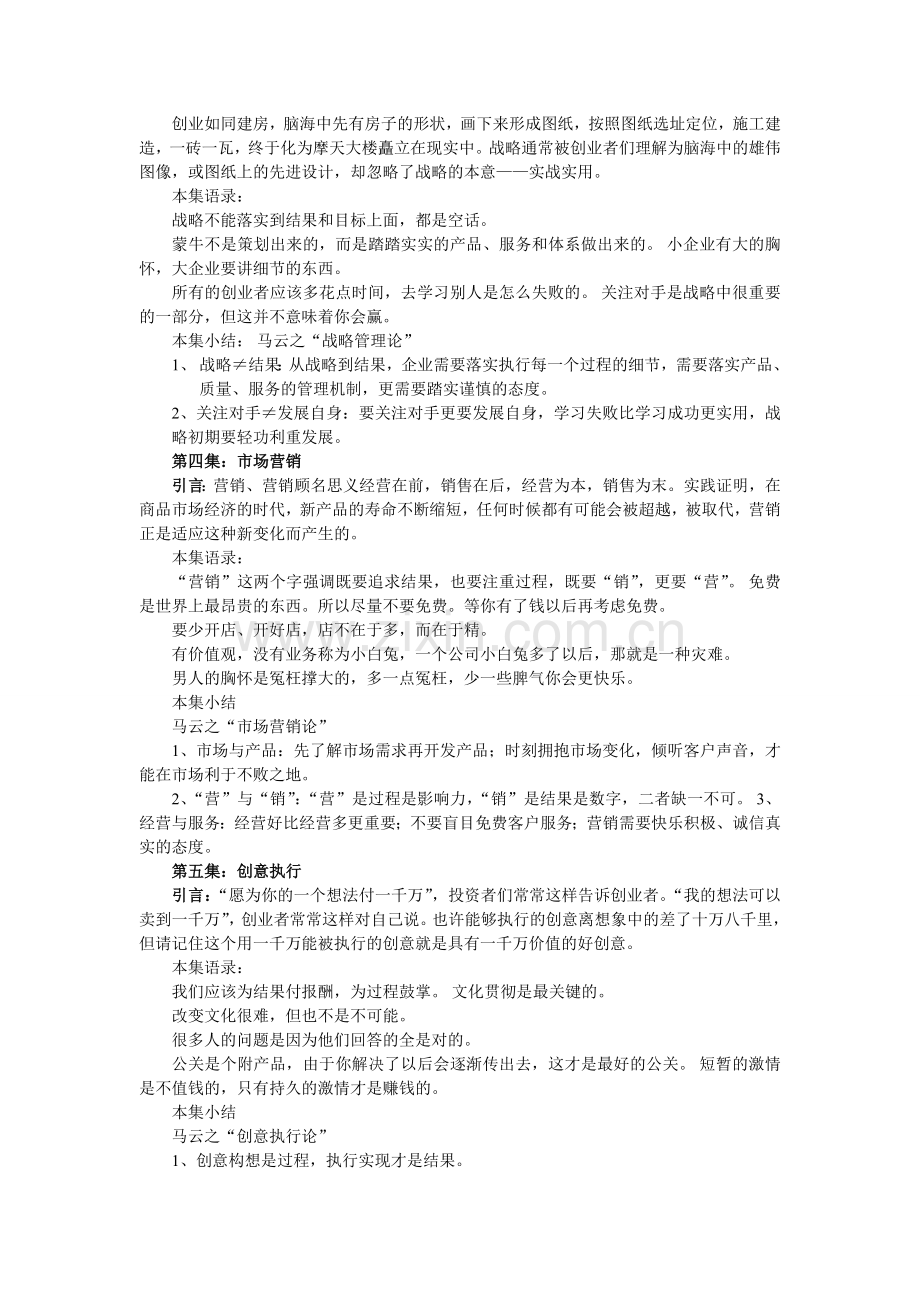 《马道成功》内容介绍.doc_第2页