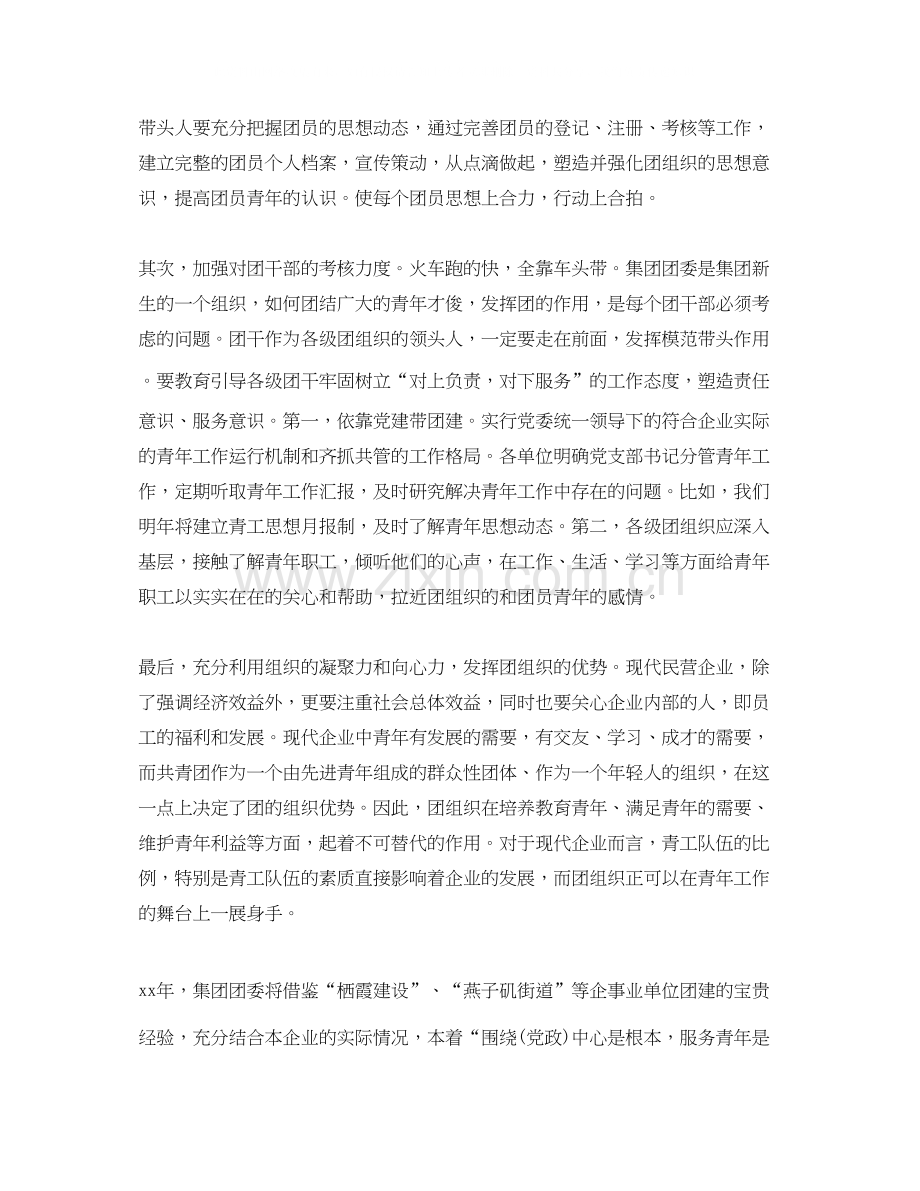 公司团支部工作计划模板.docx_第2页
