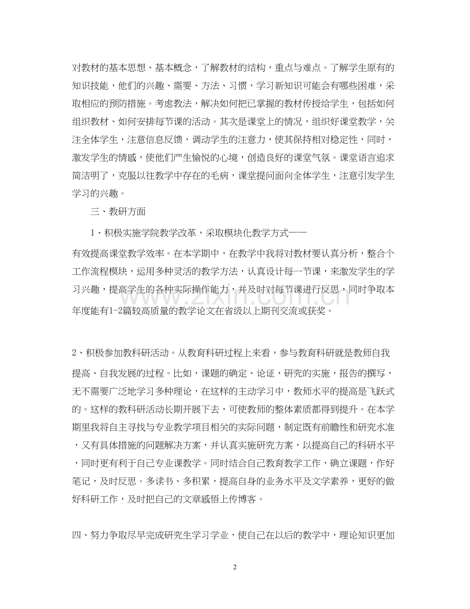 大学老师工作计划范文.docx_第2页