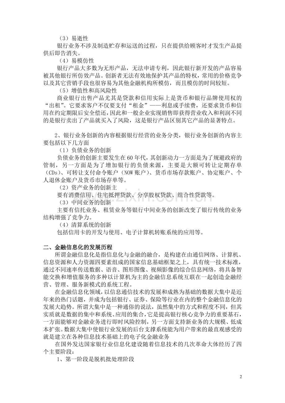 信息化及金融业务创新.doc_第2页