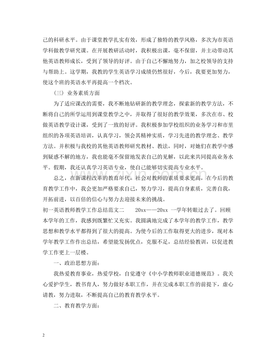 初一英语教师教学工作总结.docx_第2页