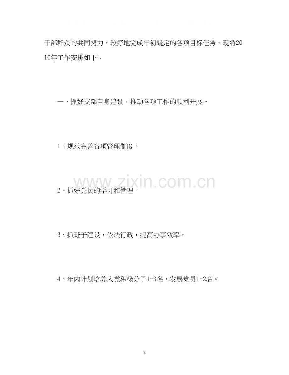 村级领导下半年工作计划.docx_第2页