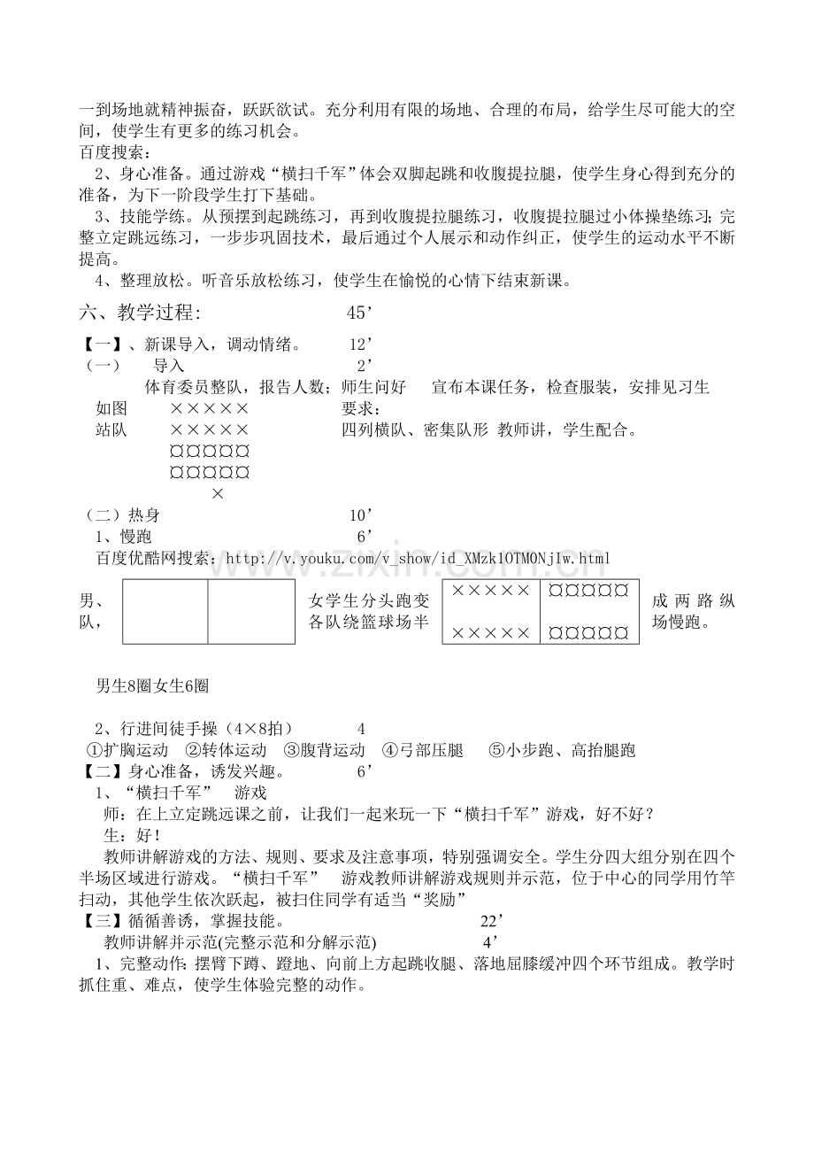 初中体育立定跳远教案__陈有杰.doc_第2页