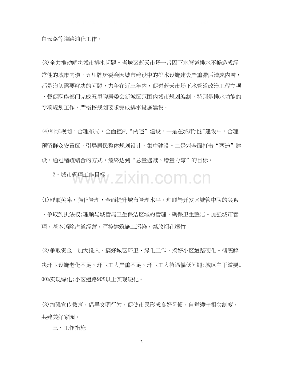 社区街道办事处的工作计划5篇.docx_第2页