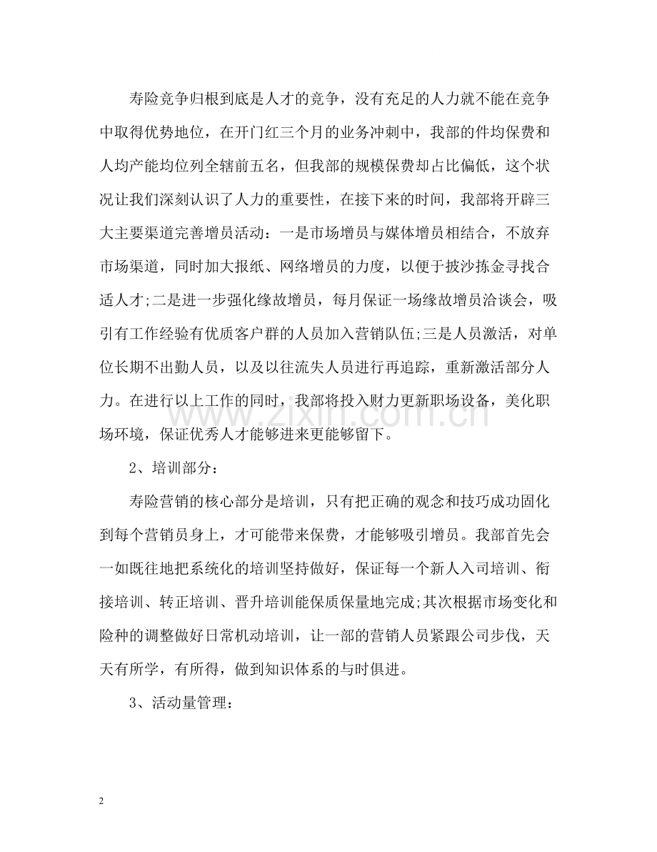 保险工作会议工作总结.docx_第2页