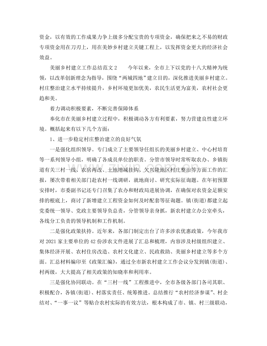 2024年工作参考总结-美丽乡村建设的工作参考总结.doc_第2页