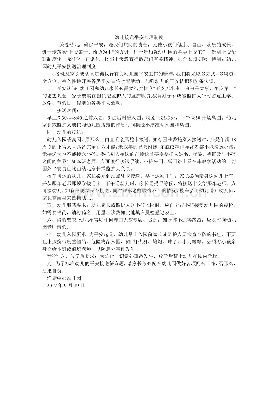 幼儿接ۥ送安全管理制度.doc_第1页