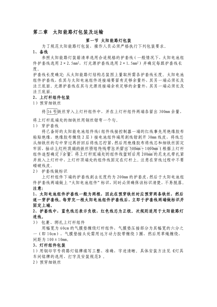 太阳能路灯的包装及运输.doc_第1页