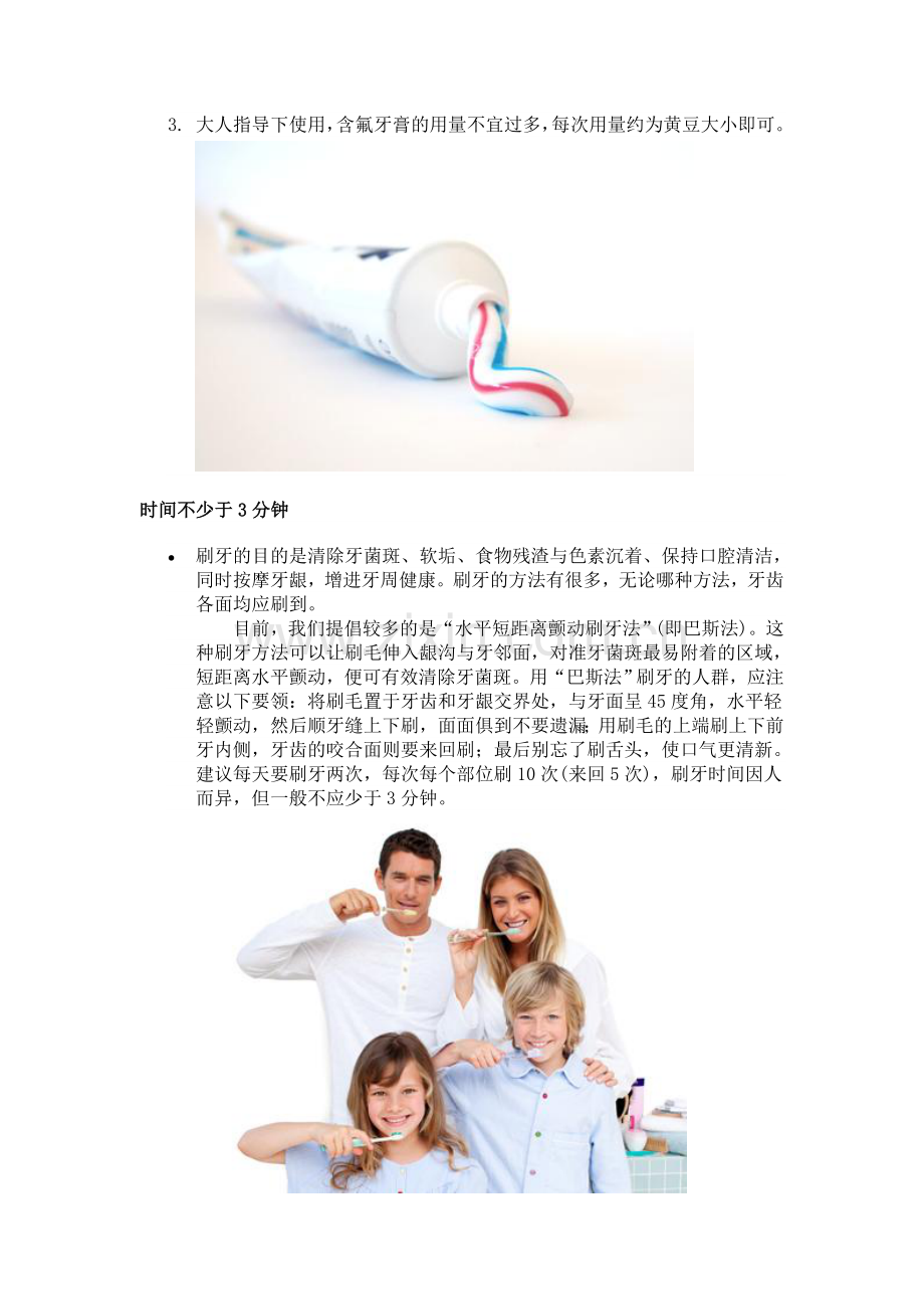 正确刷牙方法(组图).doc_第2页