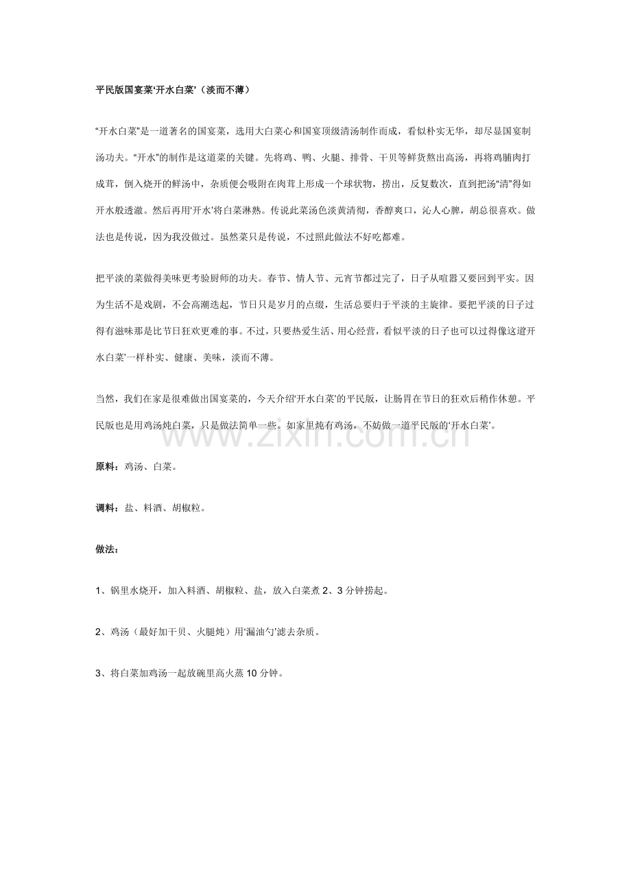 开水白菜’.doc_第1页