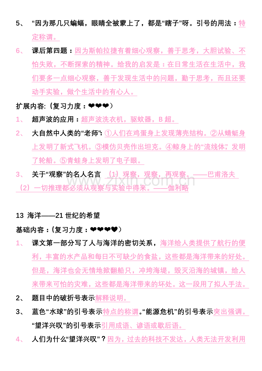 小学语文苏教版六年级下册第四单元复习资料.doc_第2页