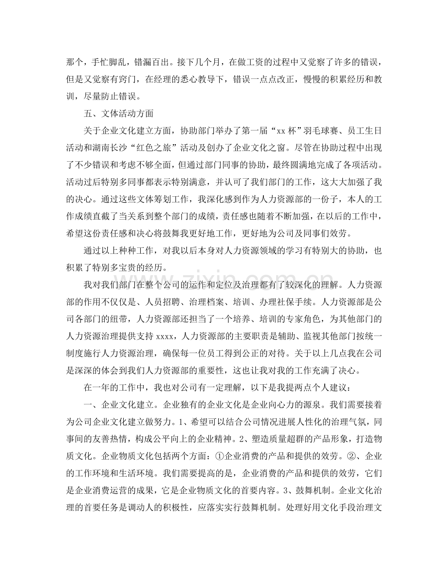 2024人力资源年度工作参考总结五篇范文.doc_第2页