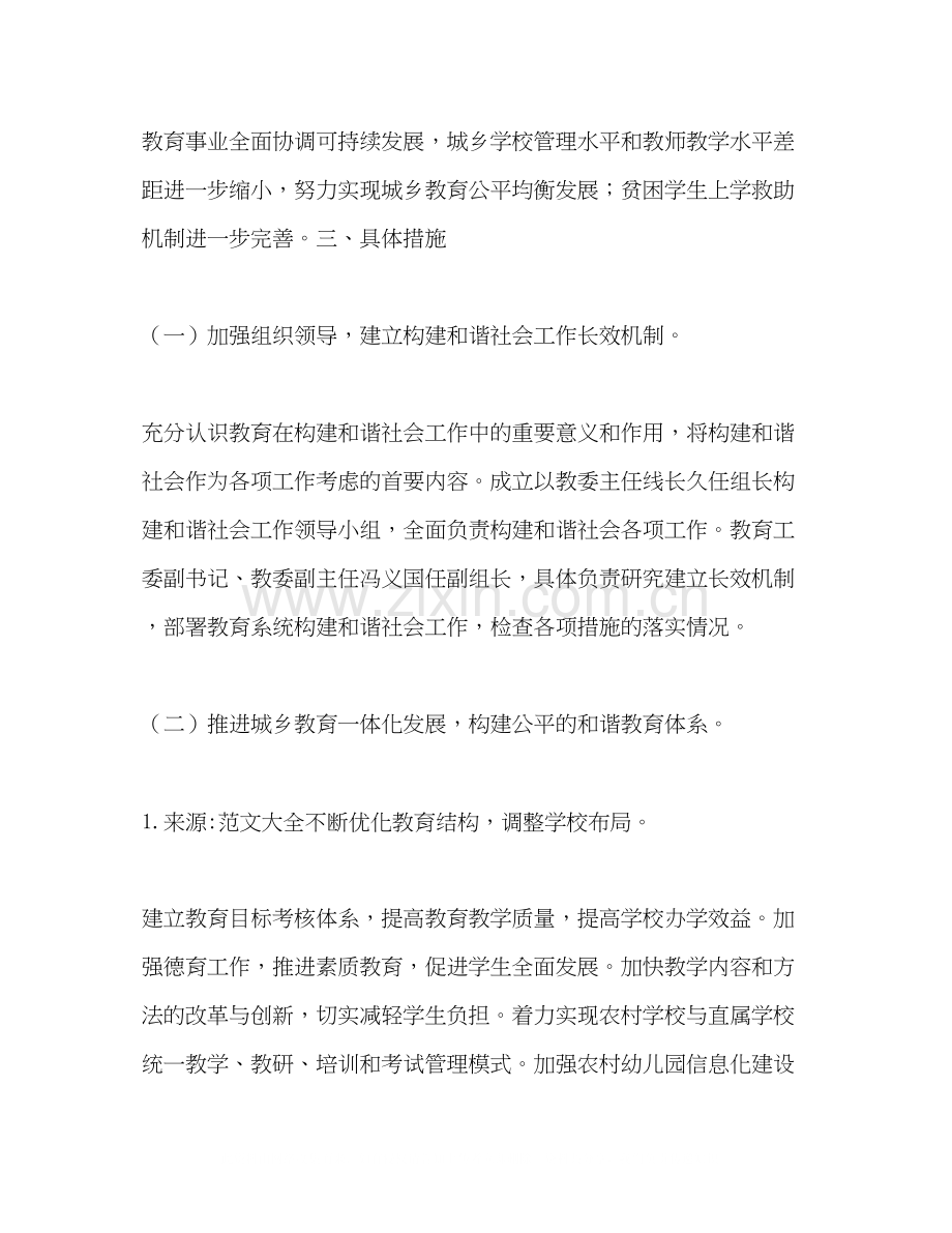 促进教育发展构建和谐社会计划教育工作计划.docx_第2页