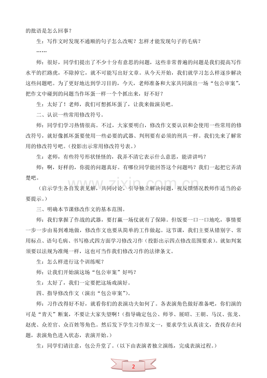 作文课《包公审案》教学实录.doc_第2页