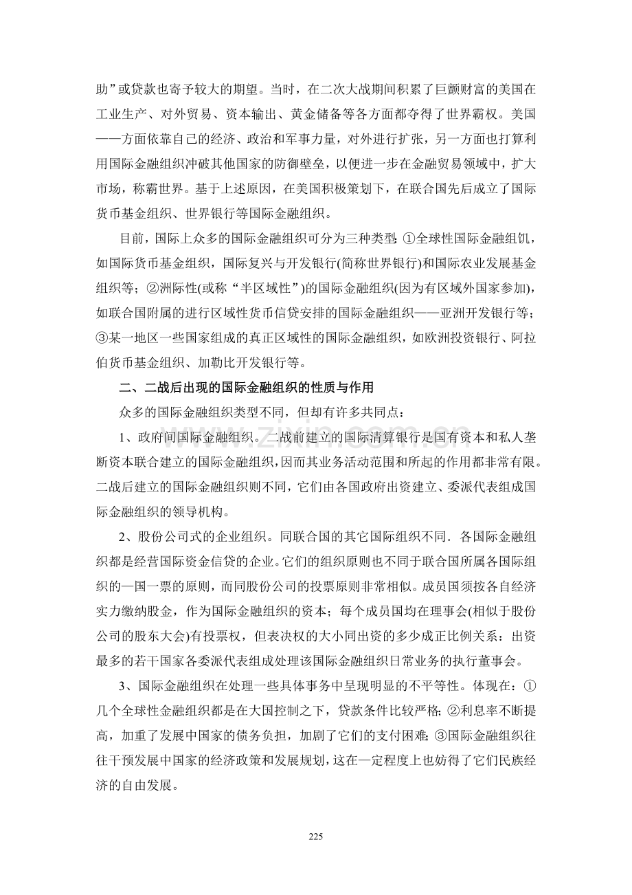 国际金融电子教案：国际金融组织.doc_第2页