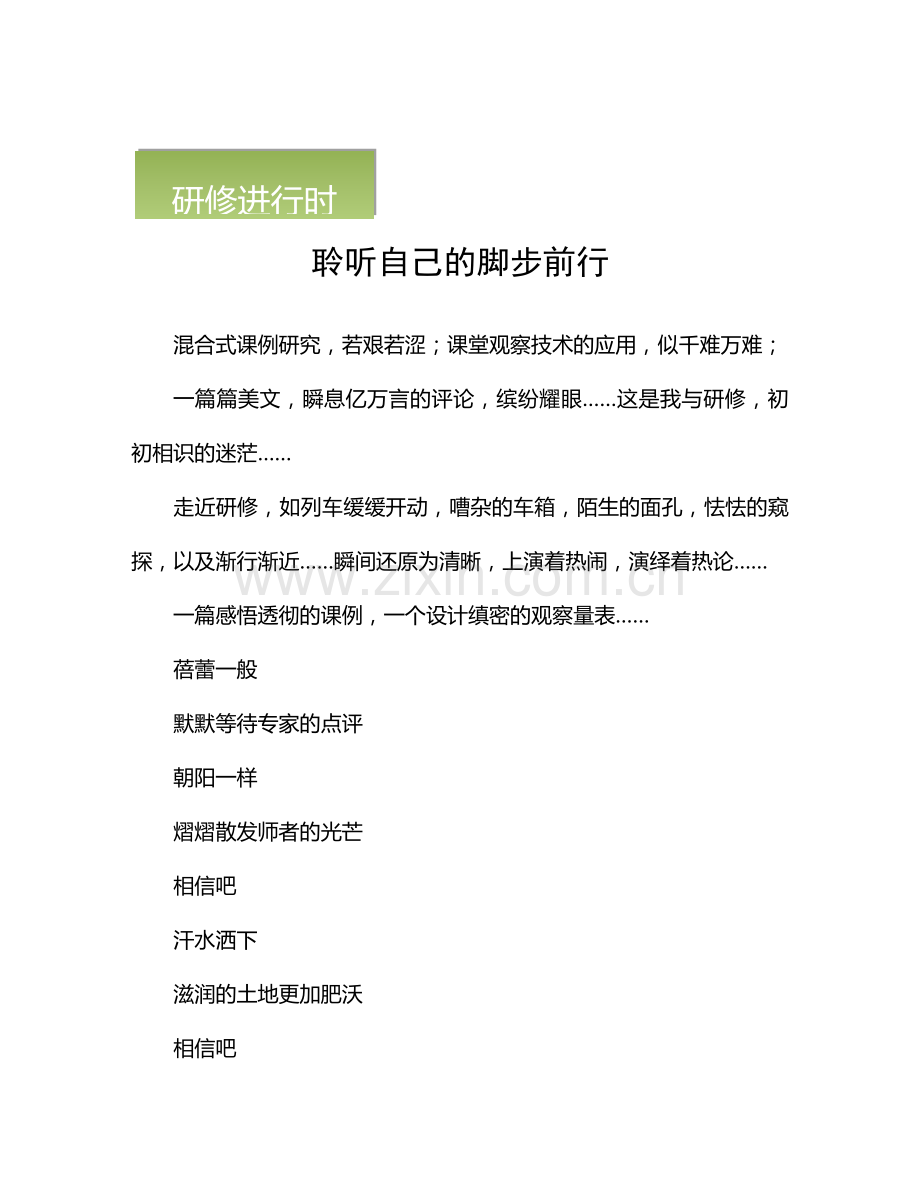 网络研修简报(一).docx_第2页