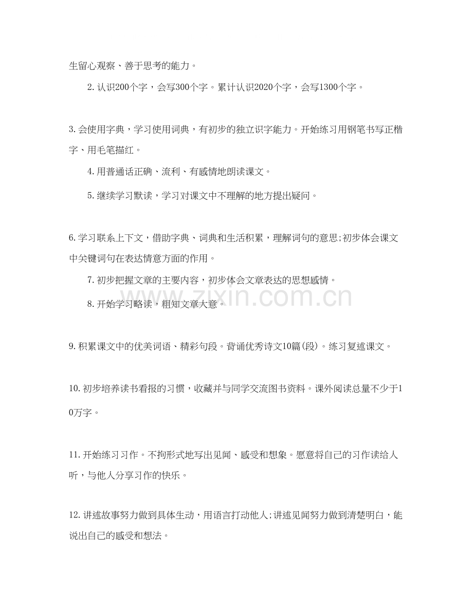 小学三年级上学期语文老师工作计划.docx_第2页