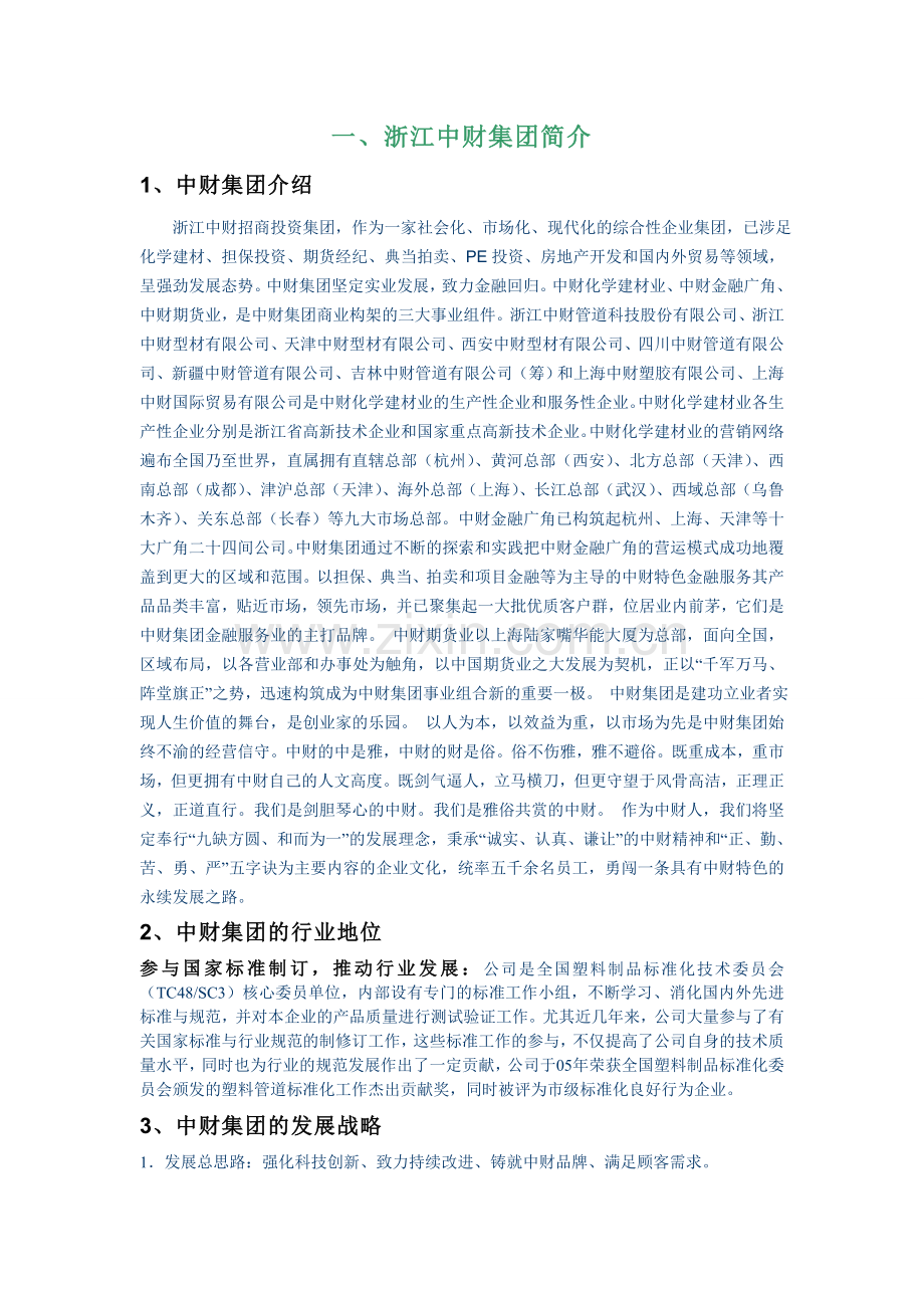 中财介绍和企业文化.doc_第1页