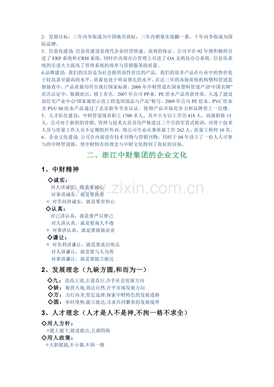 中财介绍和企业文化.doc_第2页