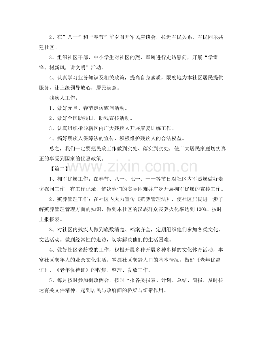 2020年社区民政工作计划 .docx_第2页