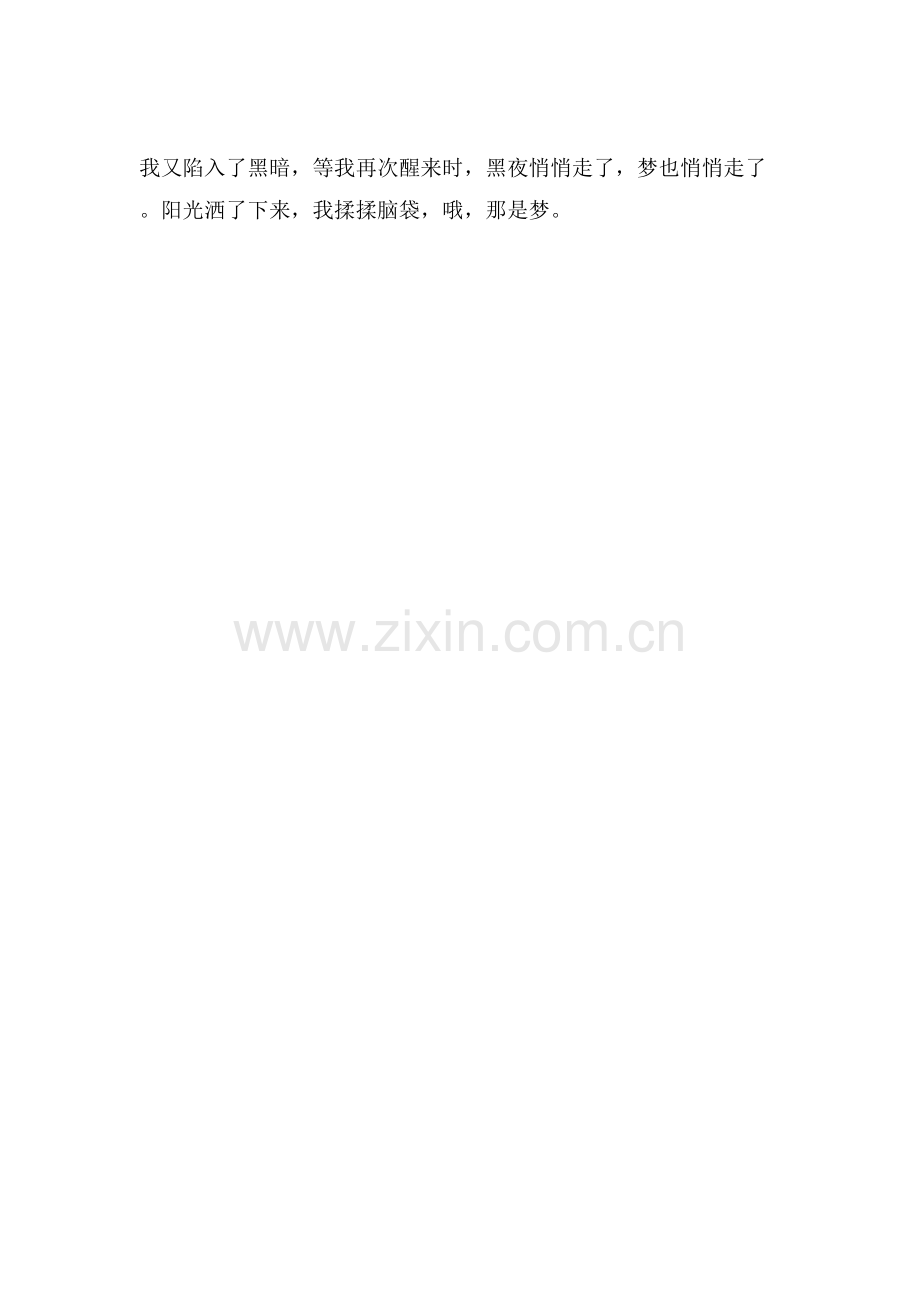 畅想我的初中生活初中作文.doc_第2页