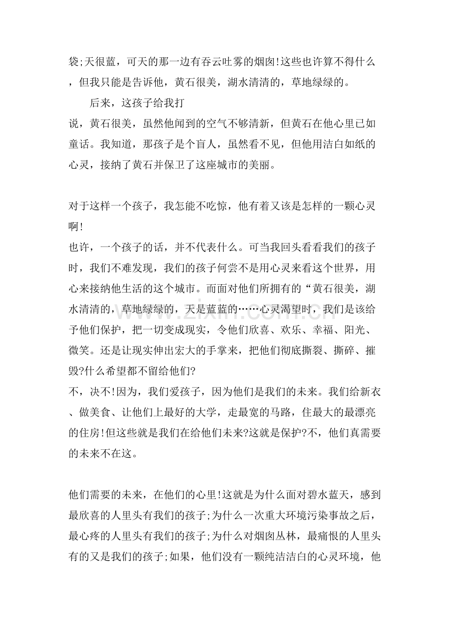 关于环保主题演讲稿六篇.doc_第2页