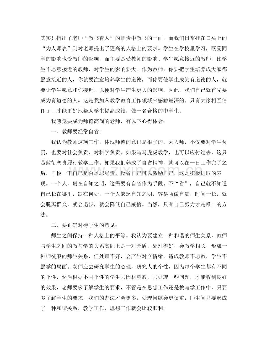 2020年师德修养计划范文.docx_第2页