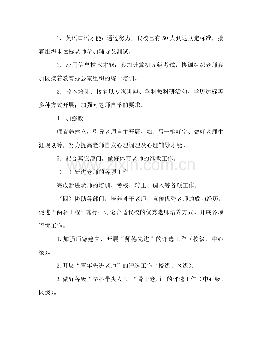 学校办公室工作参考计划 (4).doc_第2页