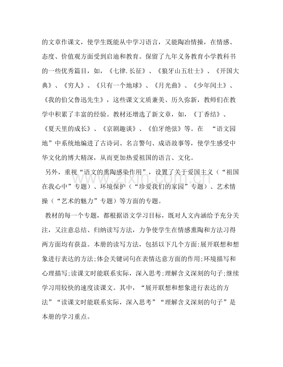 2020年六年级语文上册人教版【年秋新人教版部编本六年级上册语文教学计划和教学进度】.docx_第2页