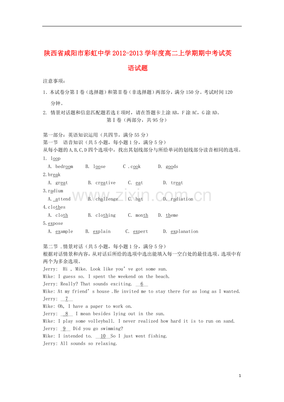 陕西省咸阳市彩虹中学2012-2013学年高二英语上学期期中考试试题.doc_第1页