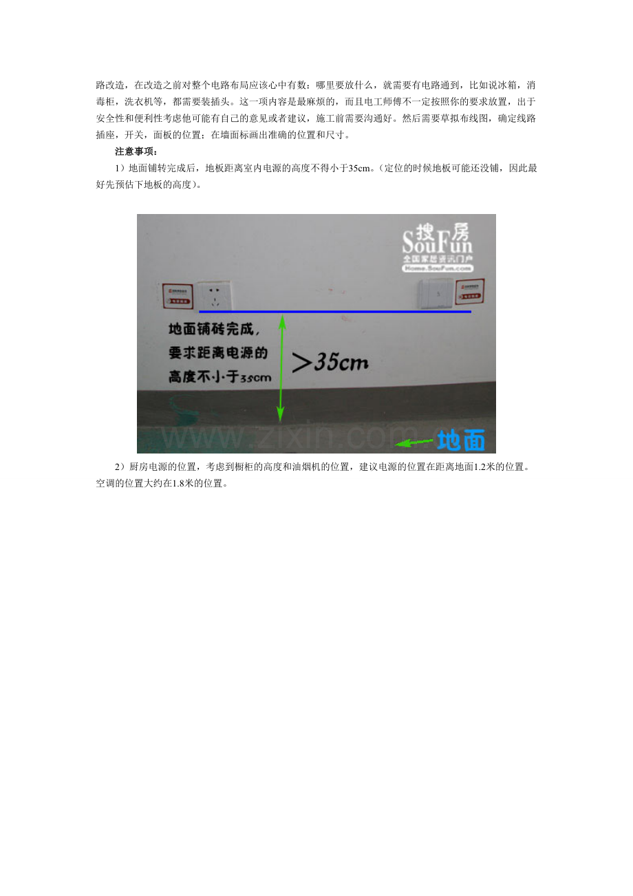 水电改造中的电路改造的具体过程.doc_第2页
