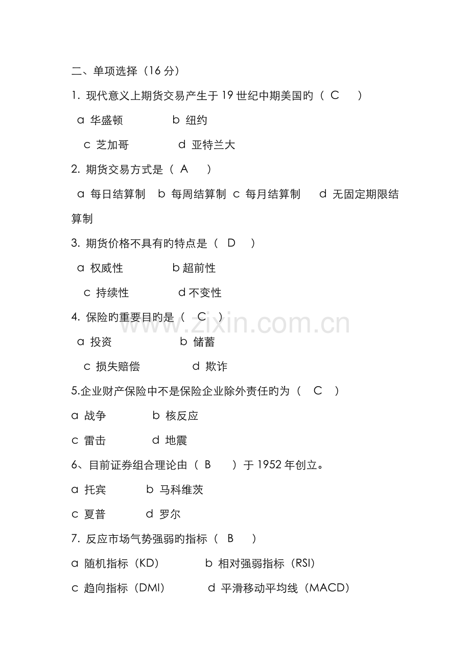 2022年电大投资分析作业答案形成性考核.doc_第1页