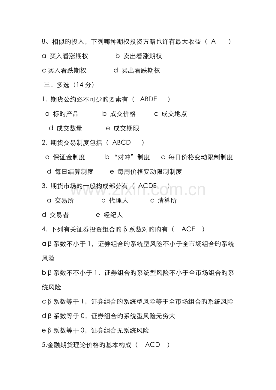 2022年电大投资分析作业答案形成性考核.doc_第2页
