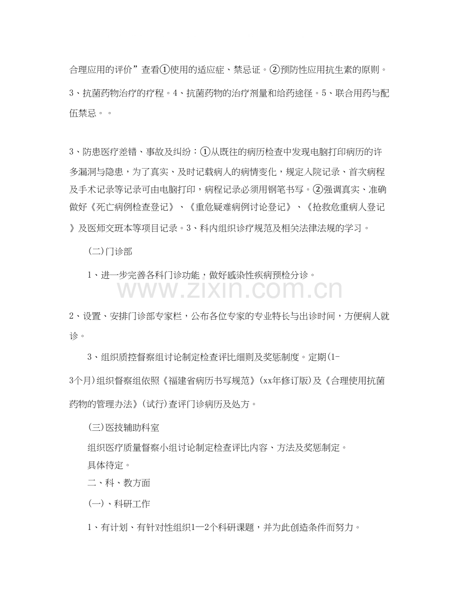 口腔科医师工作计划.docx_第2页