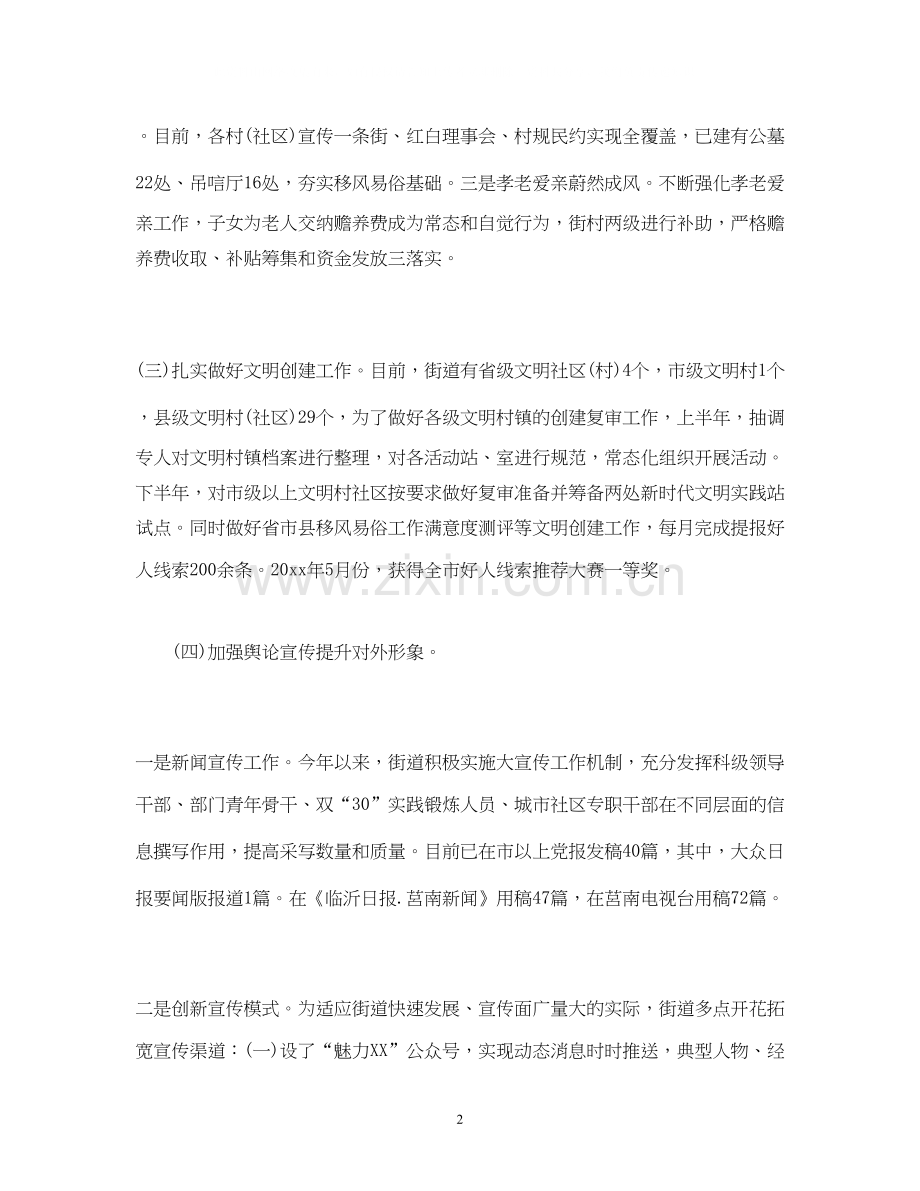 街道精神文明工作计划2).docx_第2页