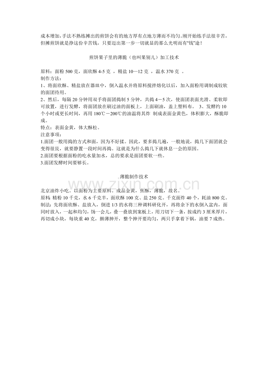 煎饼加工制作技术.doc_第2页