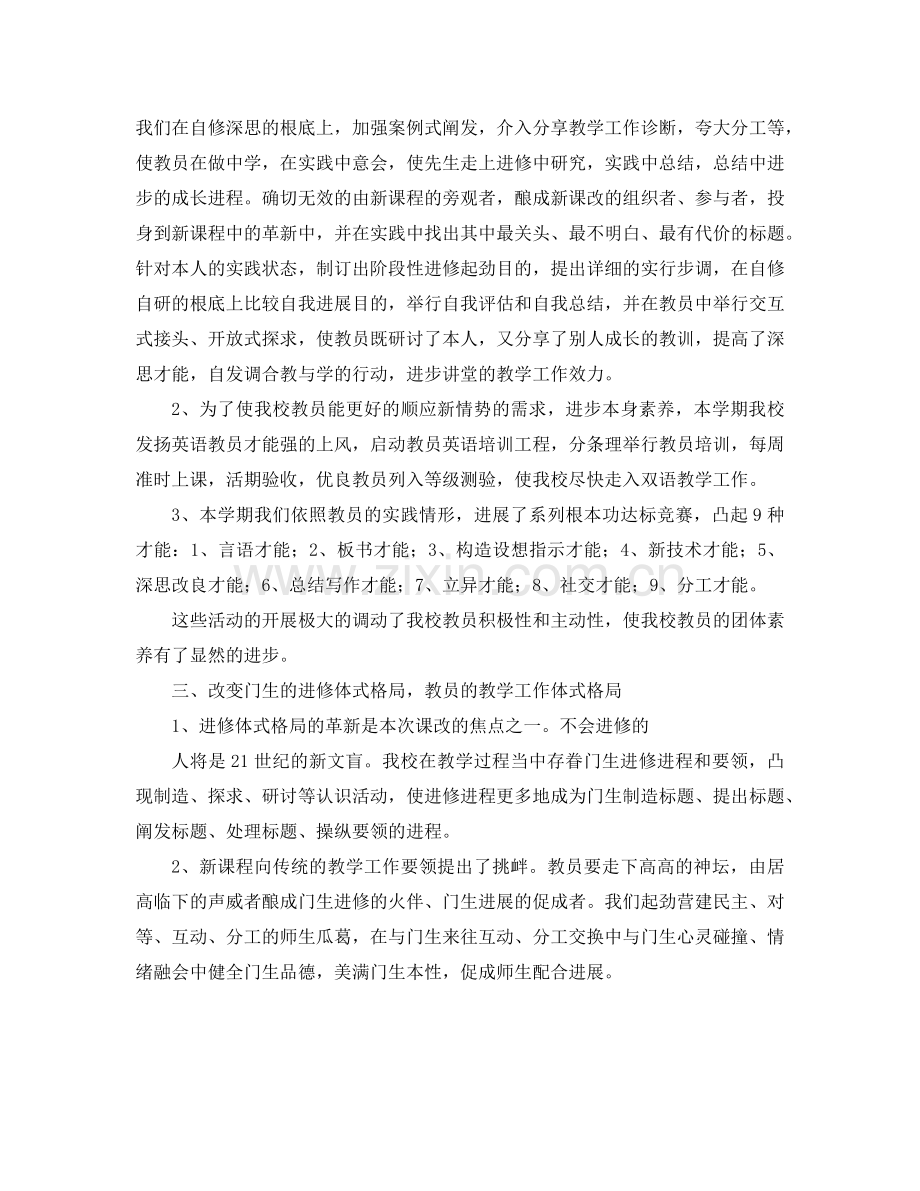 2024年学年教学工作参考总结.doc_第2页