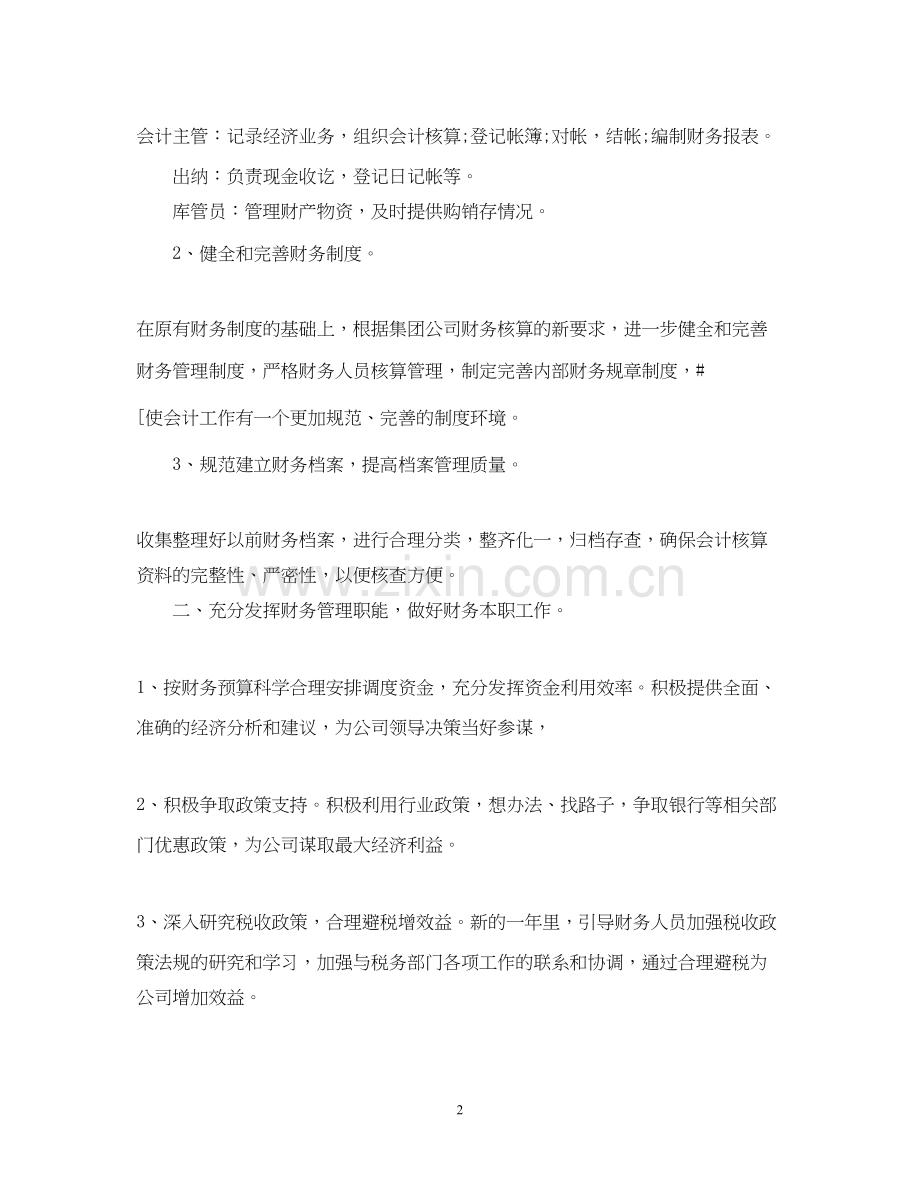 财务计划书怎么写.docx_第2页
