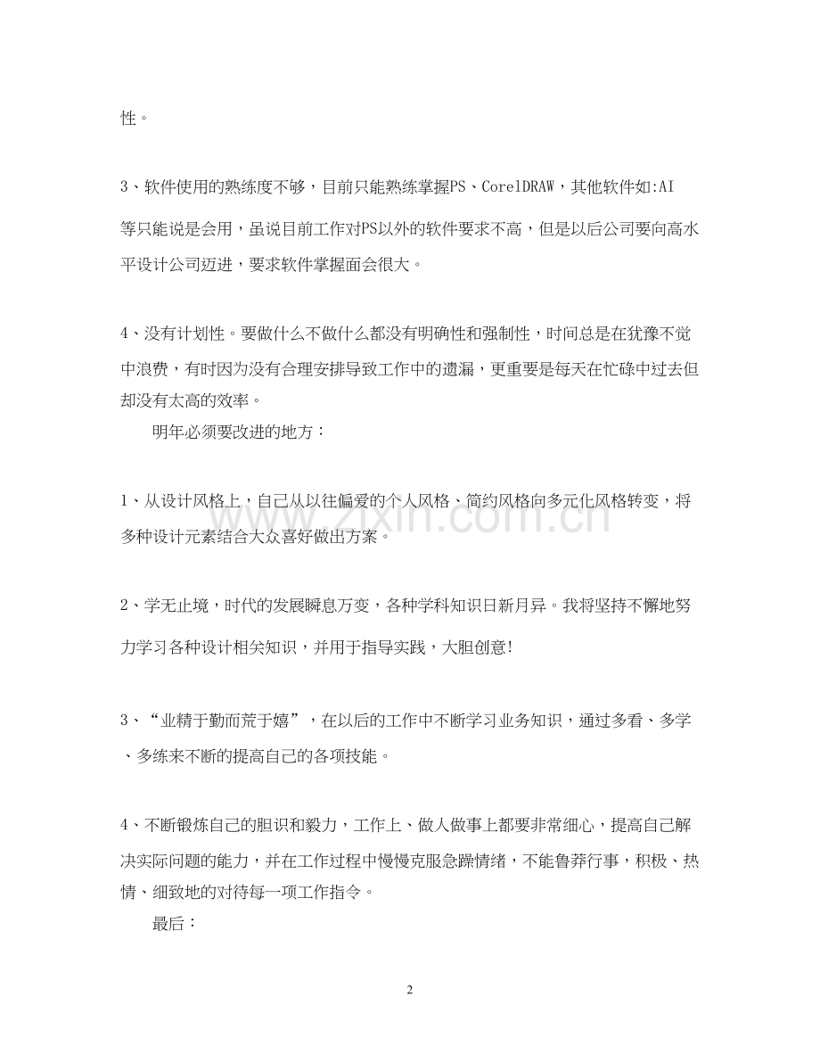平面设计师工作计划2.docx_第2页