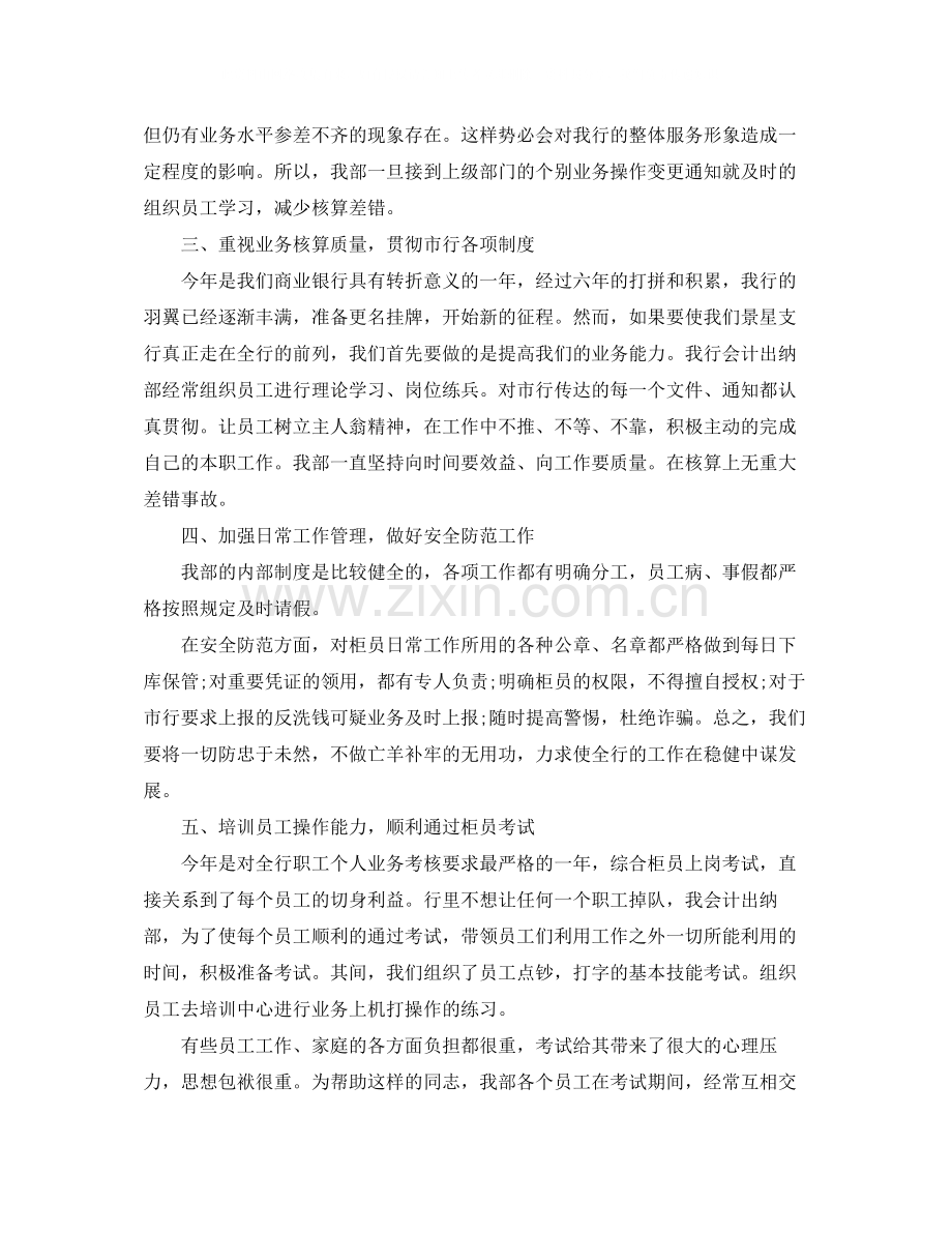出纳员年度总结.docx_第2页