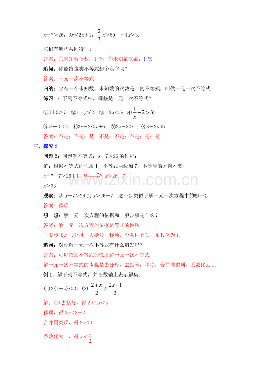 七年级数学下册 9.2 一元一次不等式教案 （新版）新人教版-（新版）新人教版初中七年级下册数学教案.doc_第2页
