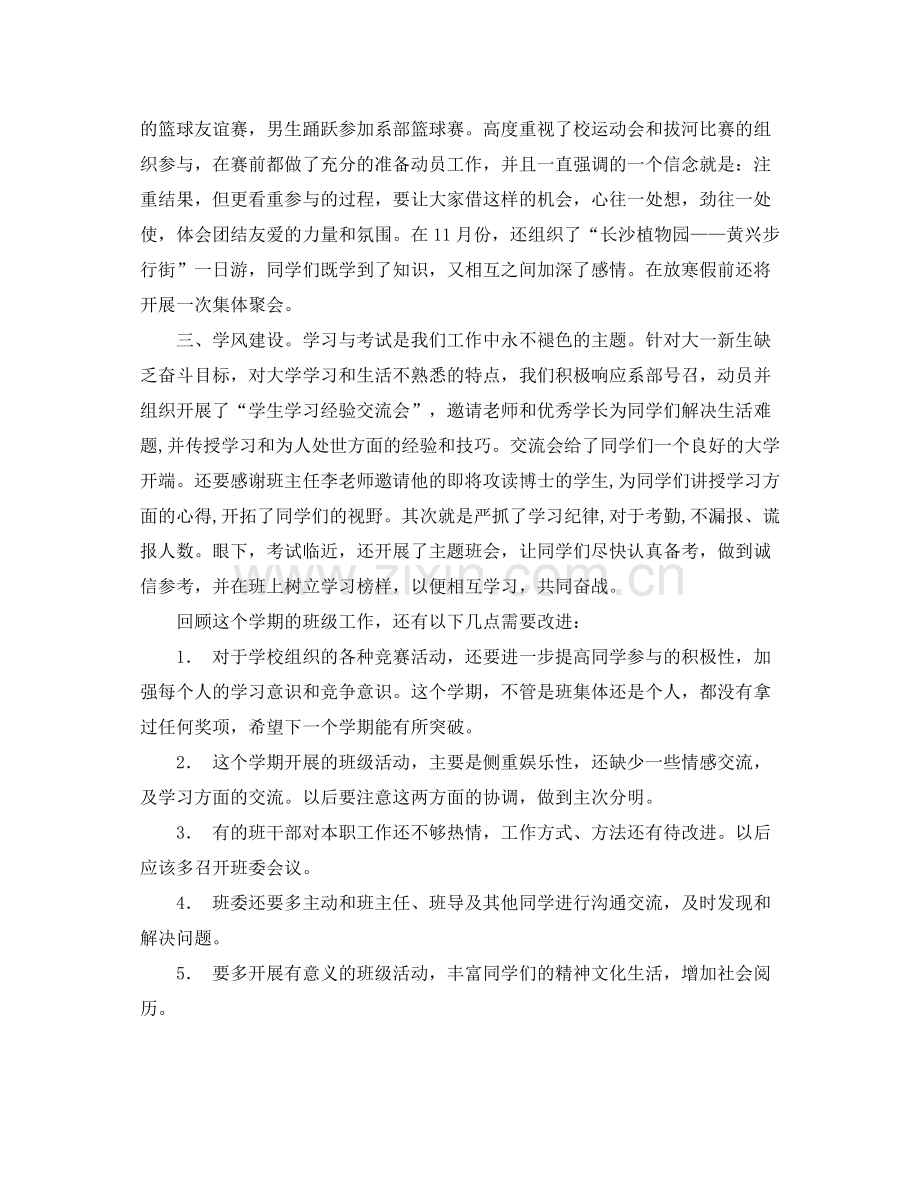 关于下半年班级的工作总结.docx_第2页