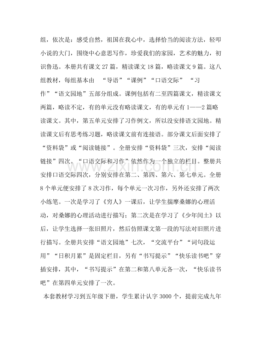 2020年六年级上册语文书[年秋季新人教版部编本六年级上册语文教学计划和教学进度].docx_第2页