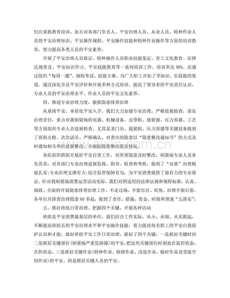 工作参考总结格式-安全工作年终工作参考总结范文格式.doc_第2页