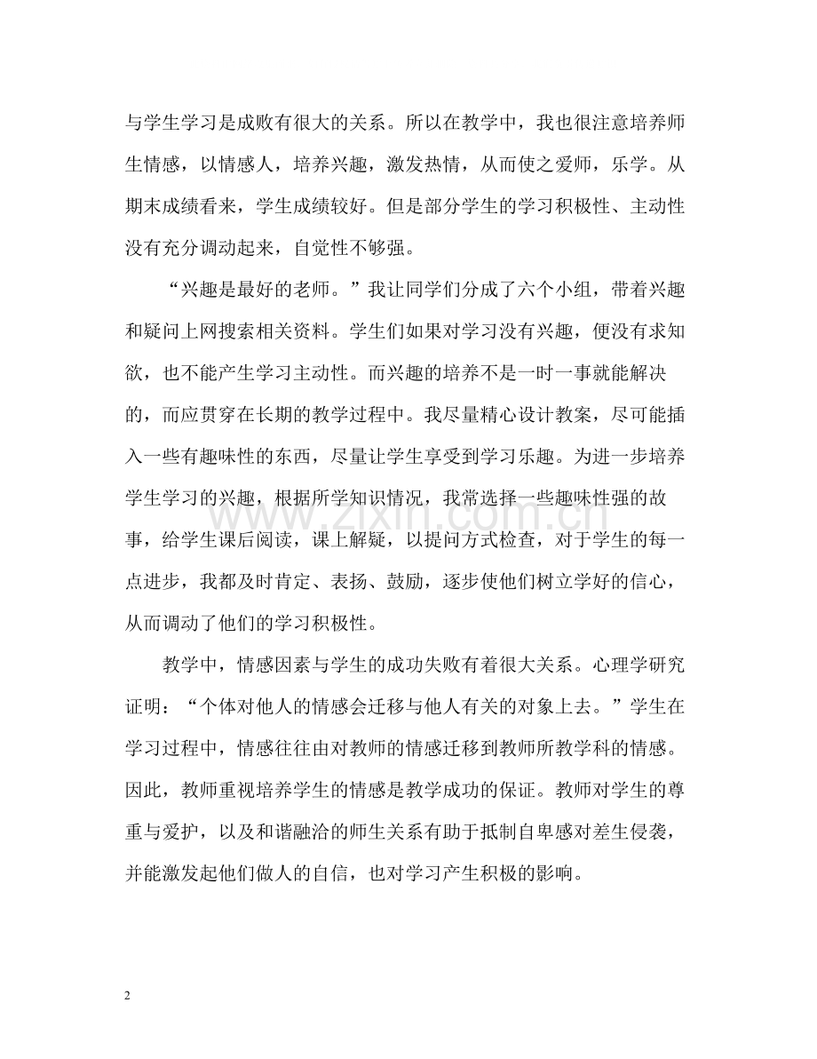 第一学期教育教学工作总结「荐读」.docx_第2页