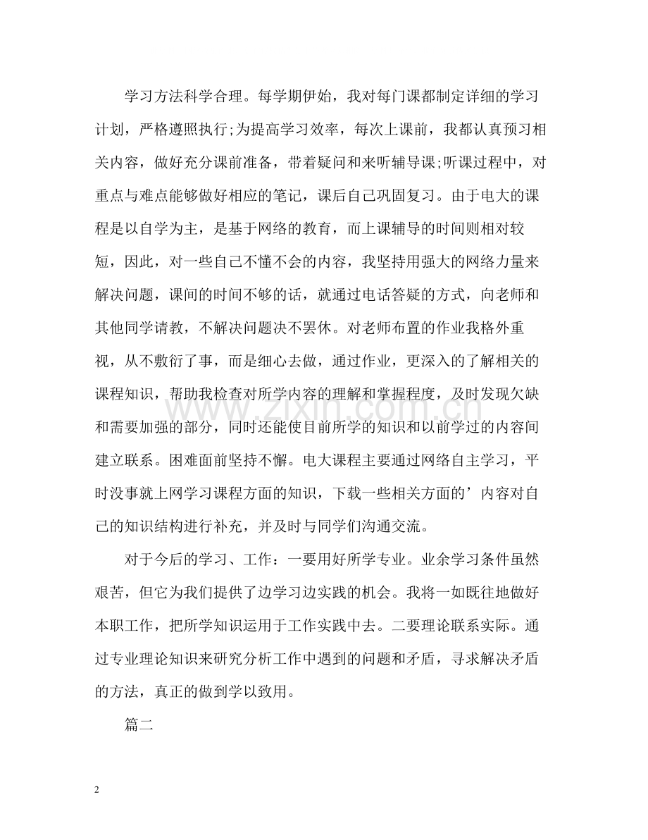 电大毕业生学习自我总结.docx_第2页