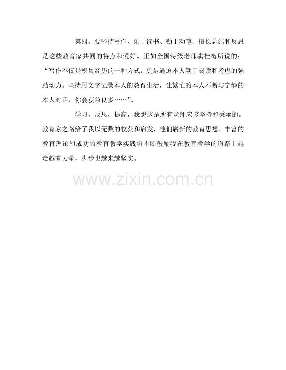 教师个人参考计划总结读《教育家路》有感.doc_第2页