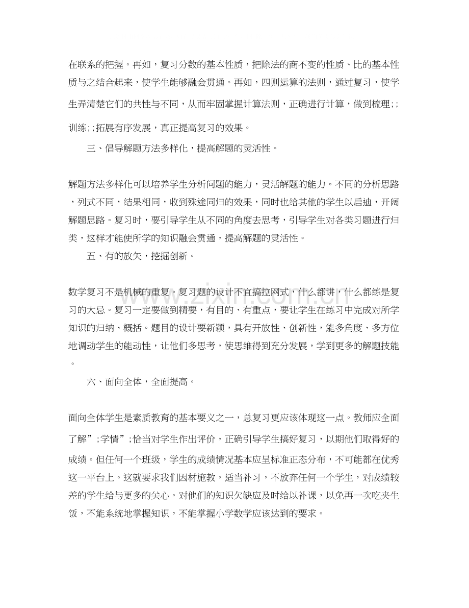 小学数学期末复习学习计划.docx_第2页