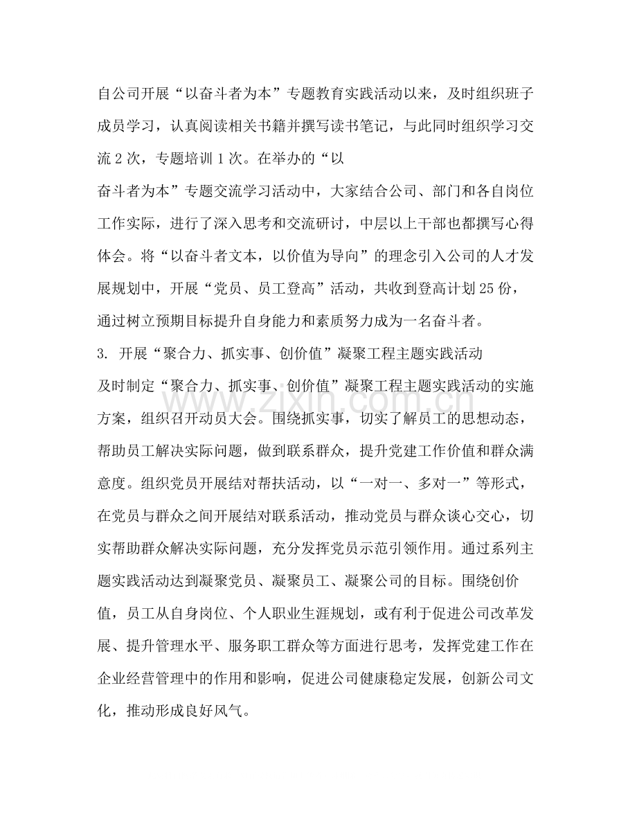 公司党委年工作总结及年工作思路.docx_第2页