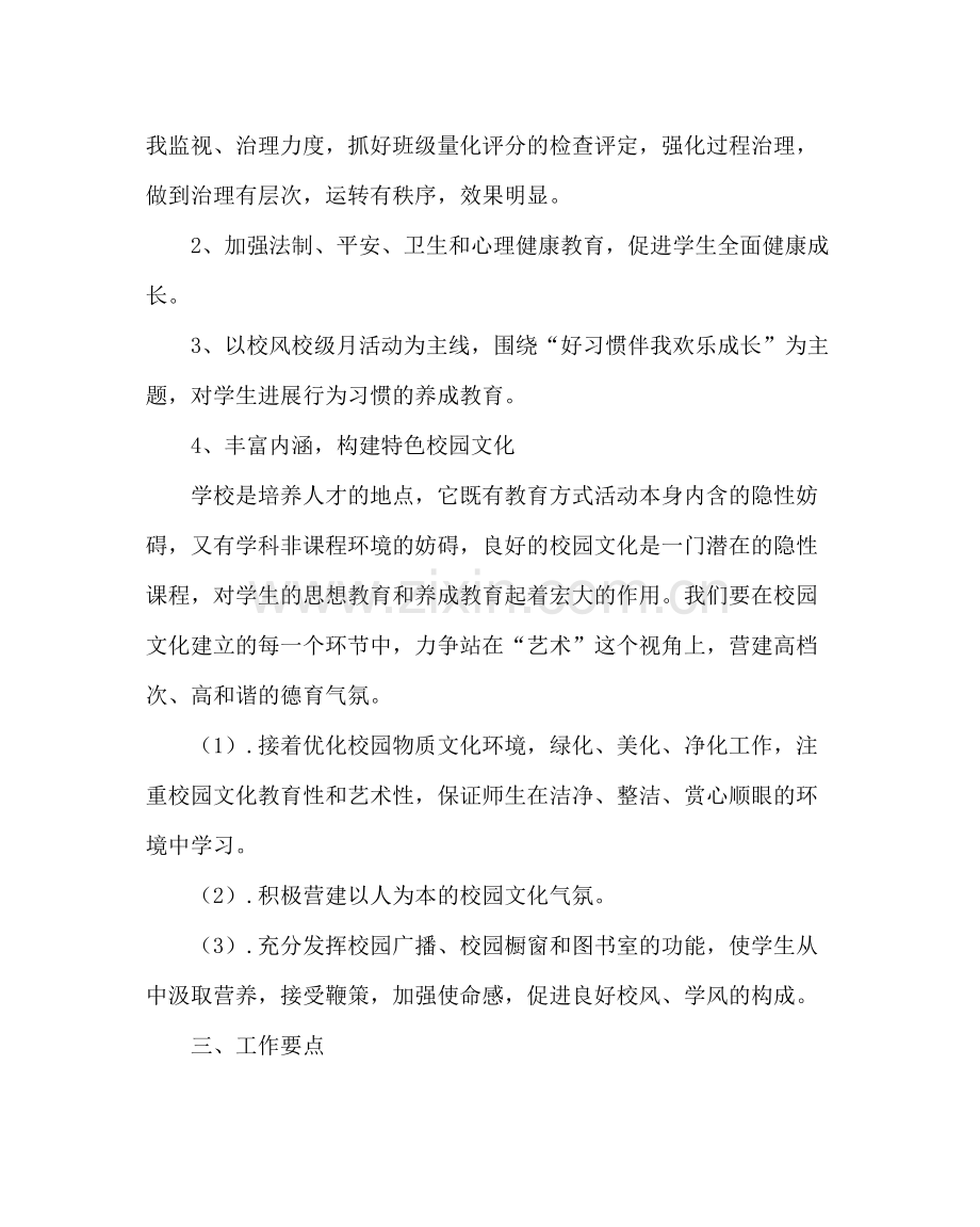 政教处范文小学第二学期政教处计划.docx_第2页